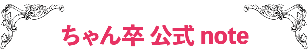 tl_chansotsu_note.png